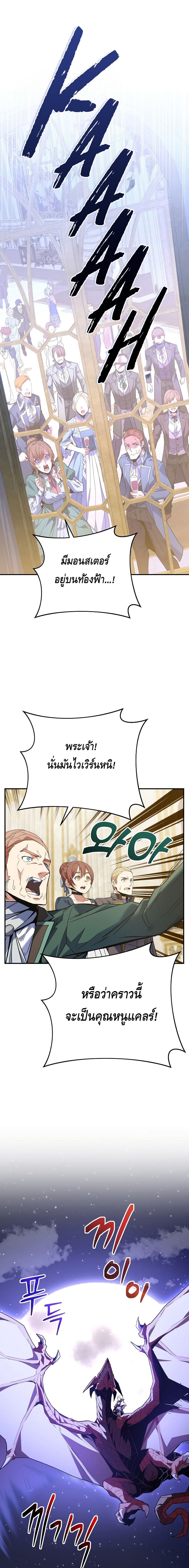 Reincarnated as a Genius Prodigy of a Prestigious Family - อัจฉริยะเกิดใหม่แห่งตระกูลอันทรงเกียรติ ตอนที่ 4 หน้า 26