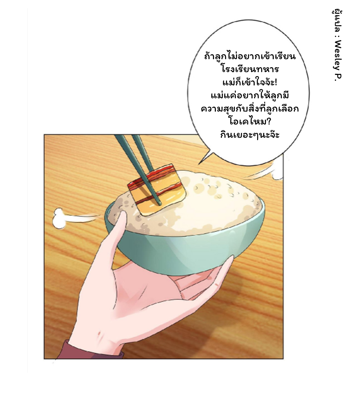 ระบบพระเจ้า ตอนที่ 125 หน้า 11
