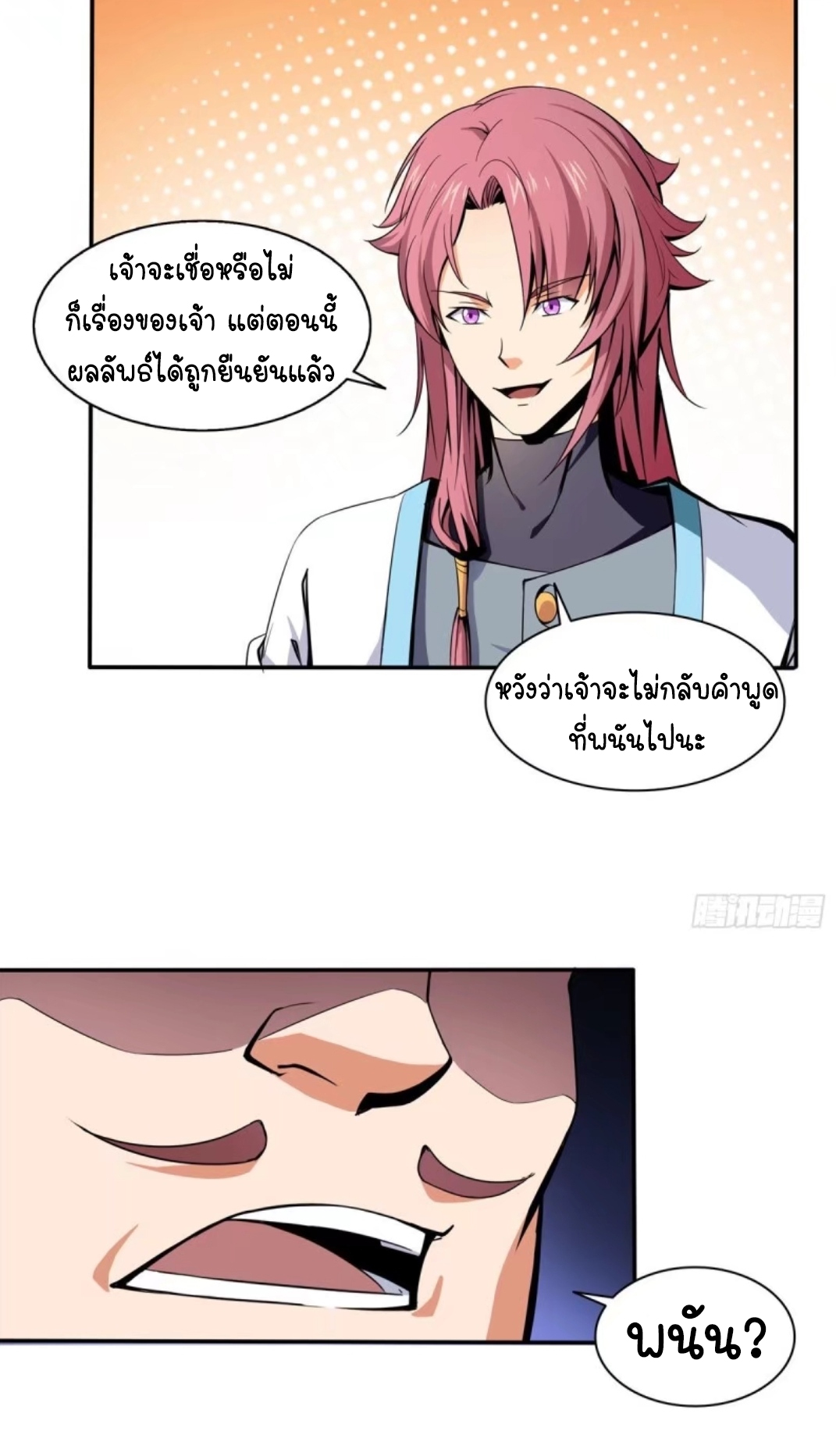 Library Of Heaven's Path ตอนที่ 7 หน้า 15