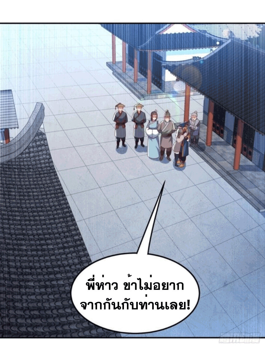 Wu ni ตอนที่ 206 หน้า 25