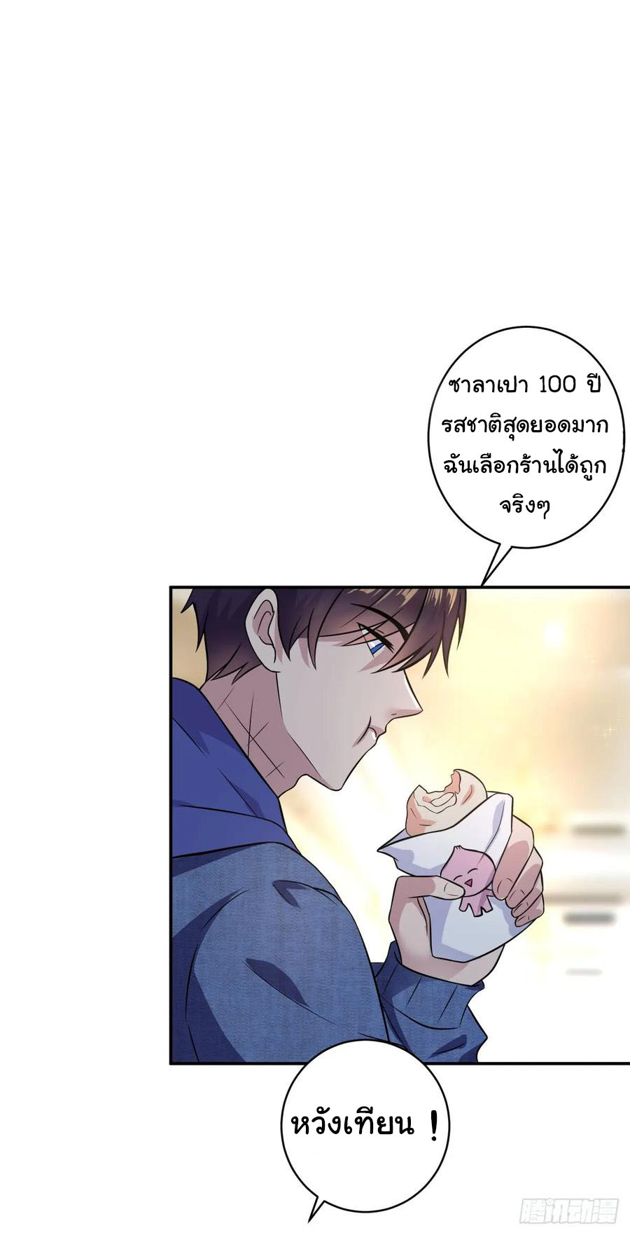 ระบบไลฟ์สด เจ้าพ่อสายเปย์ ตอนที่ 10 หน้า 19