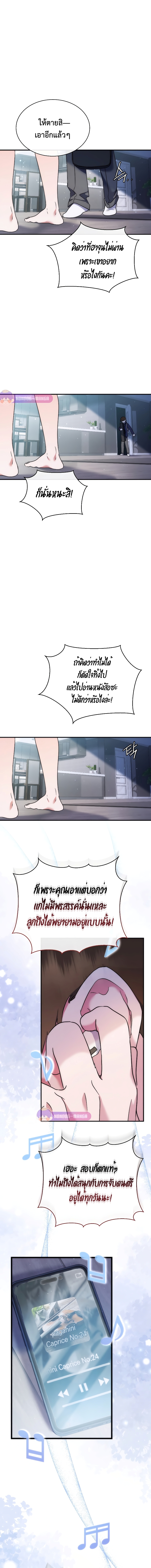 เด็กอัจฉริยะดนตรีจากโรงเรียนศิลปะ คือ ปากานีนี กลับชาติมาเกิด ตอนที่ 1 หน้า 17