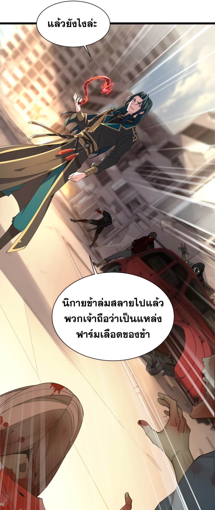 เกิดใหม่เป็นผู้ฝึกฝนปีศาจ เริ่มต้นบนดาวเคราะห์ซอมบี้ ตอนที่ 2 หน้า 25