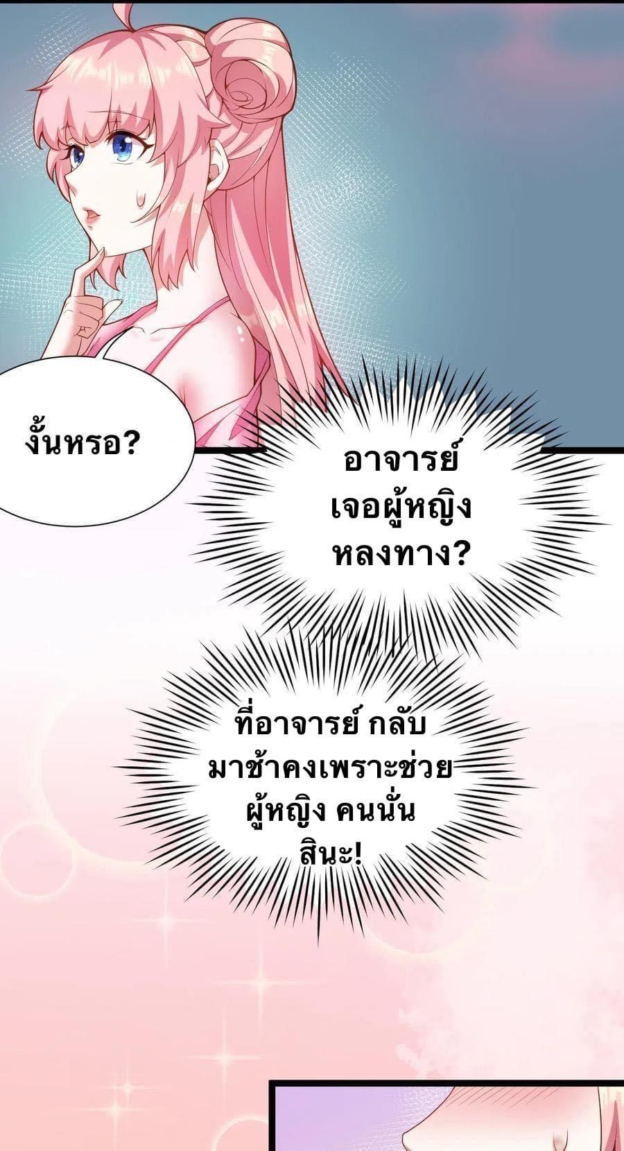 มหาบุรุษ ในตำนาน ตำนานที่หลับใหล (ศิษย์เบิ้มๆ) ตอนที่ 23 หน้า 21