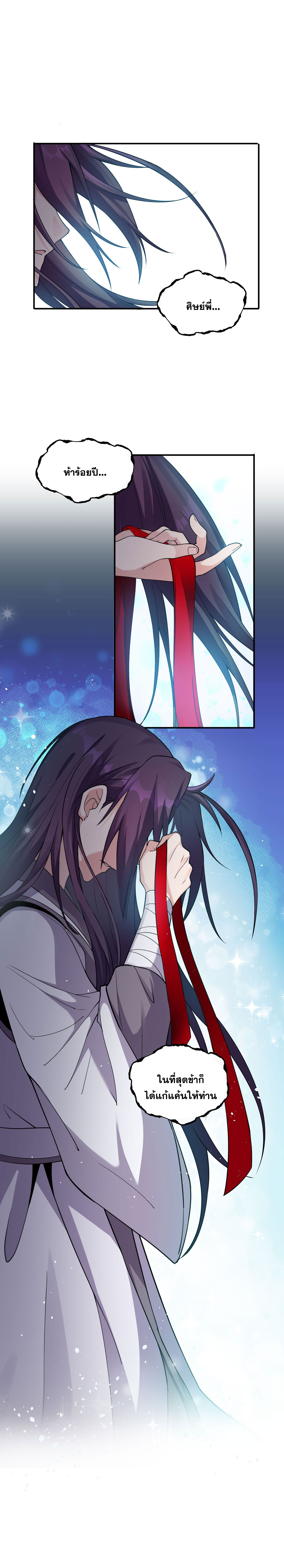 ข้าเพียงต้องการฝึกฝนศิษย์น้องหญิงก็เท่านั้น ตอนที่ 29 หน้า 15