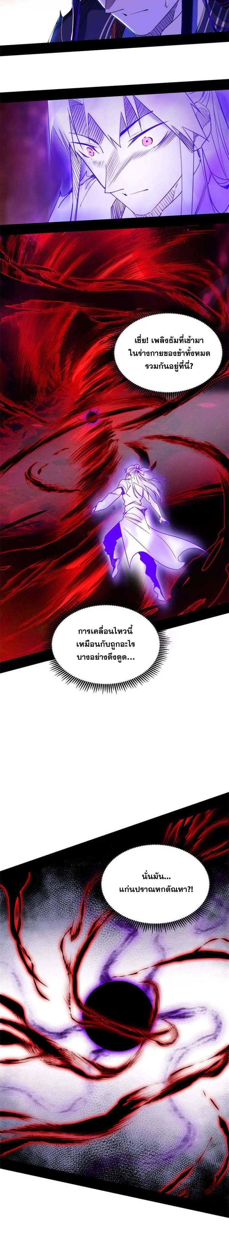 I'm an Evil God ข้าคือจักรพรรดิปีศาจ ตอนที่ 292 หน้า 22