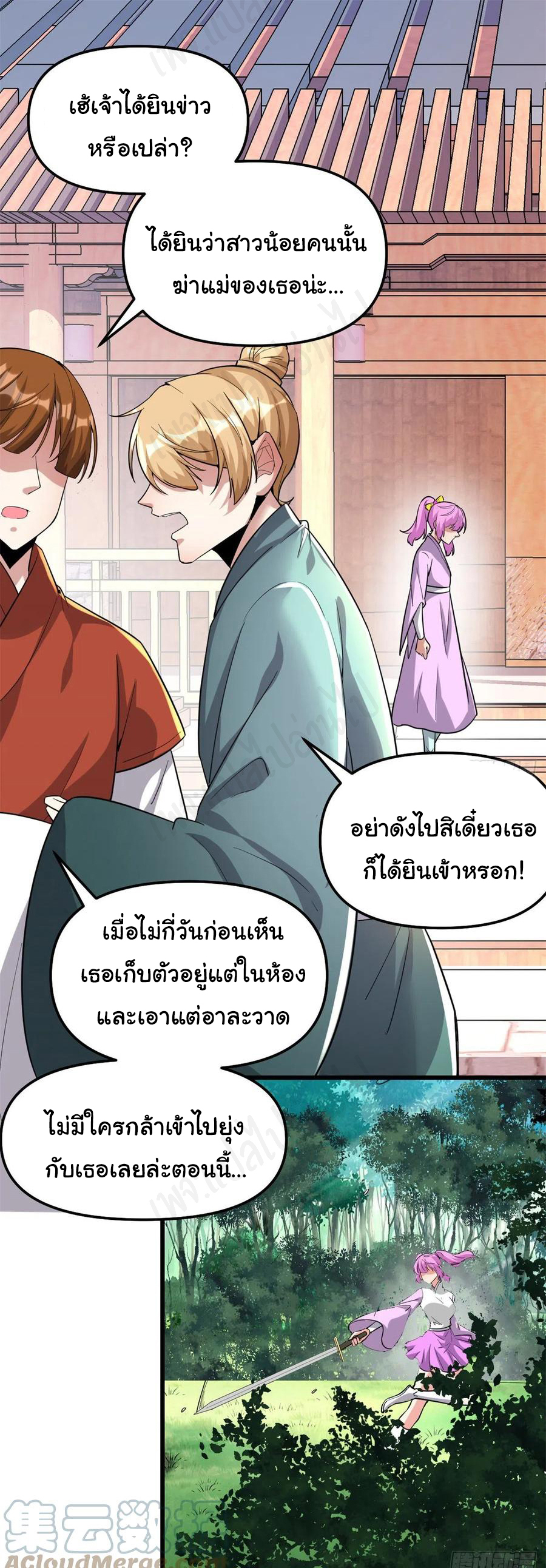 I might be a fake fairy ตอนที่ 213 หน้า 8