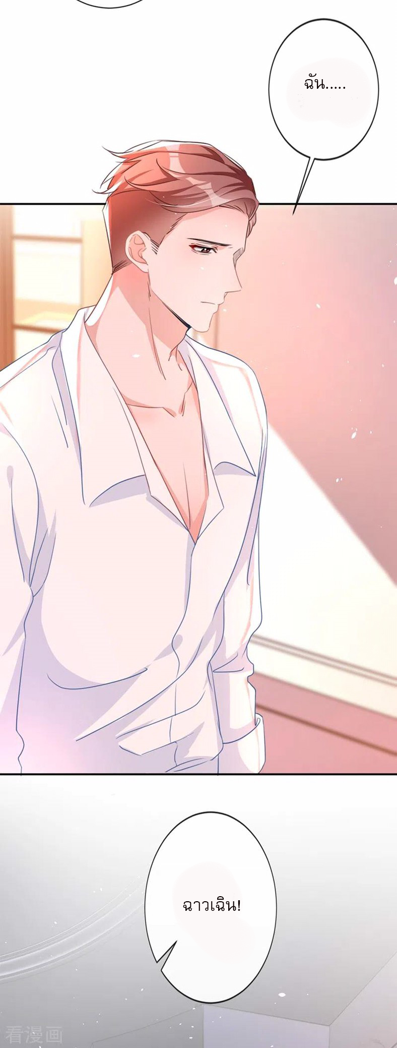 Mr. Lu ตอนที่ 3 หน้า 12