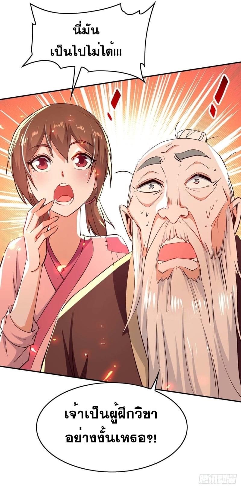 การกลับมาของจักรพรรดิศักดิ์สิทธ์ ตอนที่ 40 หน้า 4