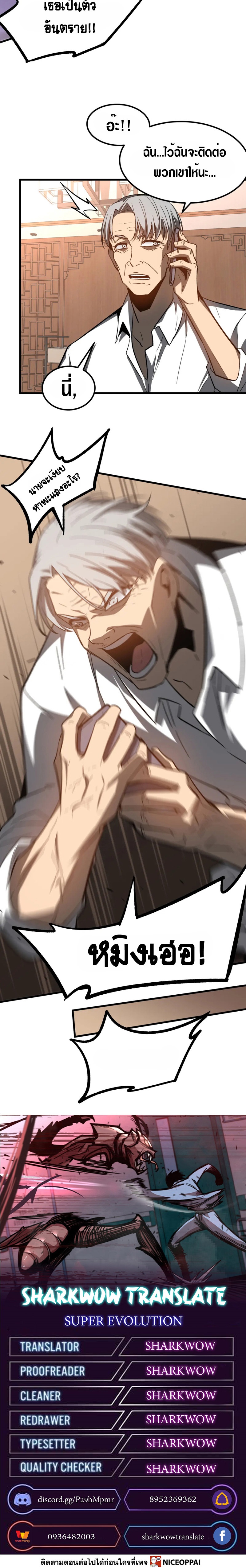 Super Evolution ตอนที่ 85 หน้า 30