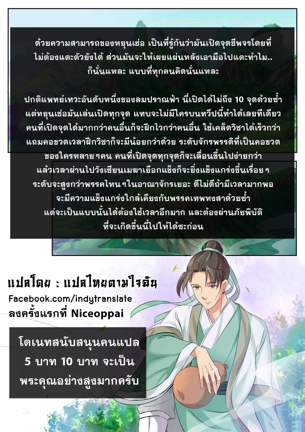 Against the Gods - อสูรพลิกฟ้า ตอนที่ 213 หน้า 11