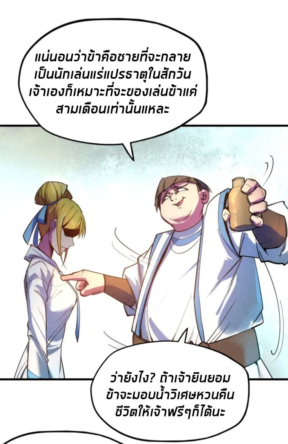 จักรพรรดิ์สูงสุดนิรันดร์ ตอนที่ 25 หน้า 49