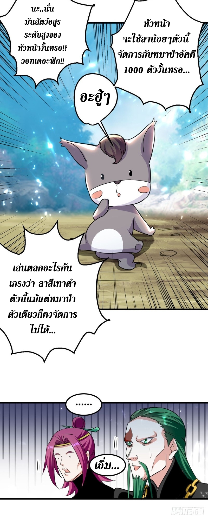 [จบ] ระบบบ้าคลั่ง ตอนที่ 47 หน้า 11