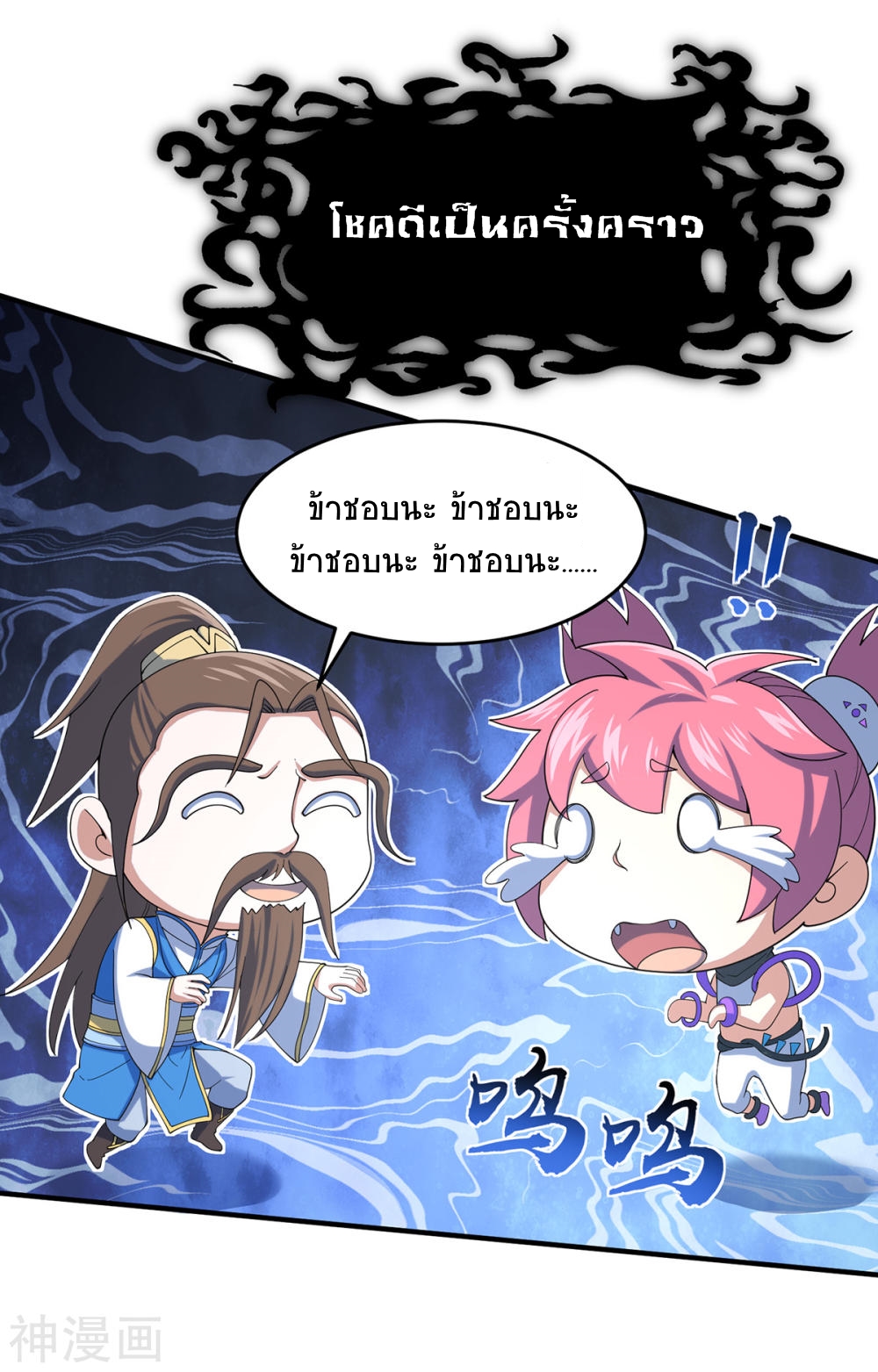 การกลับมาของจักพรรดิ์ ตอนที่ 132 หน้า 4