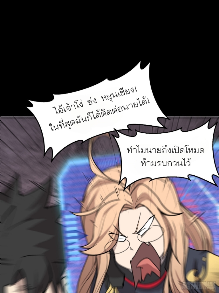 Legend of Star Genera ชนจีน ตอนที่ 60 หน้า 29