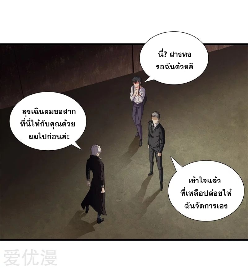 Metropolitan Reverence ตอนที่ 13 หน้า 24