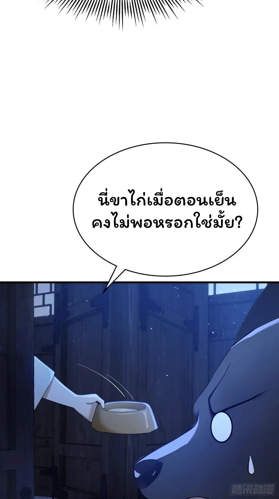 (ซ้ำกับบาทเดียว)ข้าคือปรมาจารย์ไร้เทียมทาน?ห๊ะไรนะ!!! ตอนที่ 6 หน้า 24