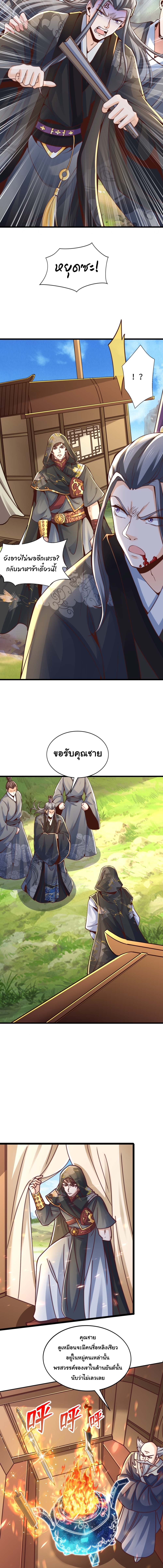 เทพเซียนหมื่นวิถี ตอนที่ 75 หน้า 7