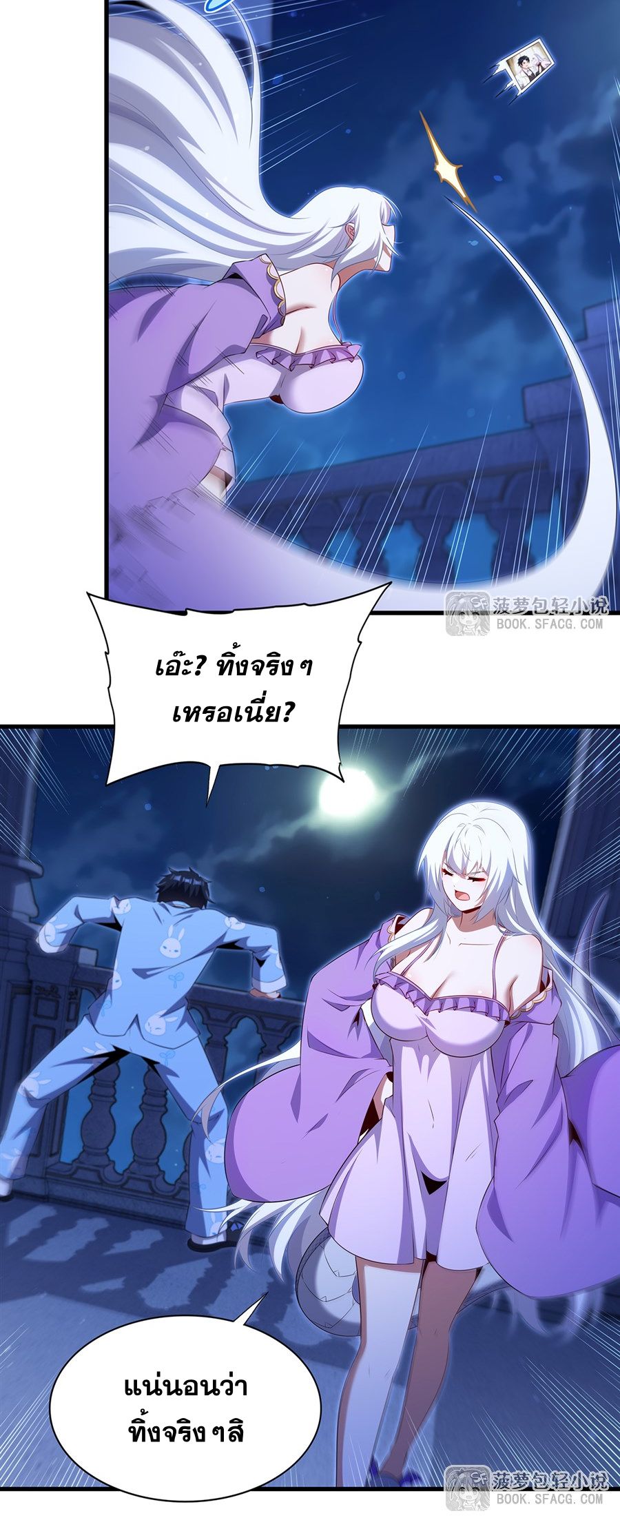 Shut Up, Evil Dragon! I don't want to raise a child with you anymore ตอนที่ 86 หน้า 7