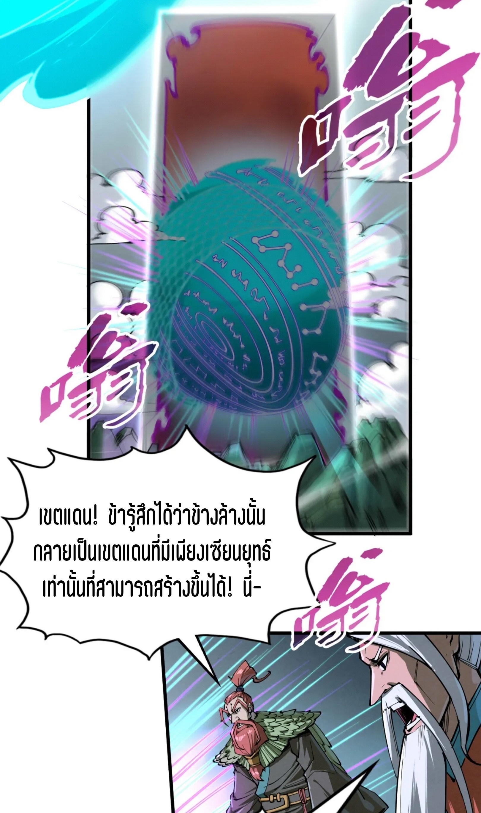 มหาเทพนิรันดร์กาล ตอนที่ 152 หน้า 20