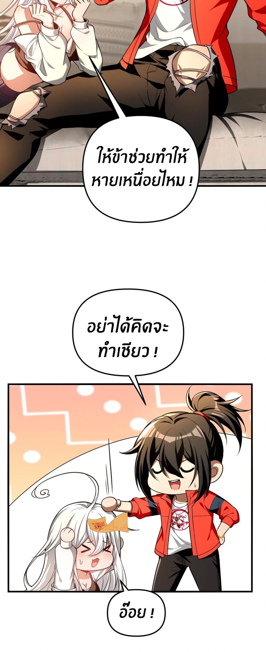 During the live broadcast, I proposed to the female ghost - she really agreed?! ตอนที่ 29 หน้า 3