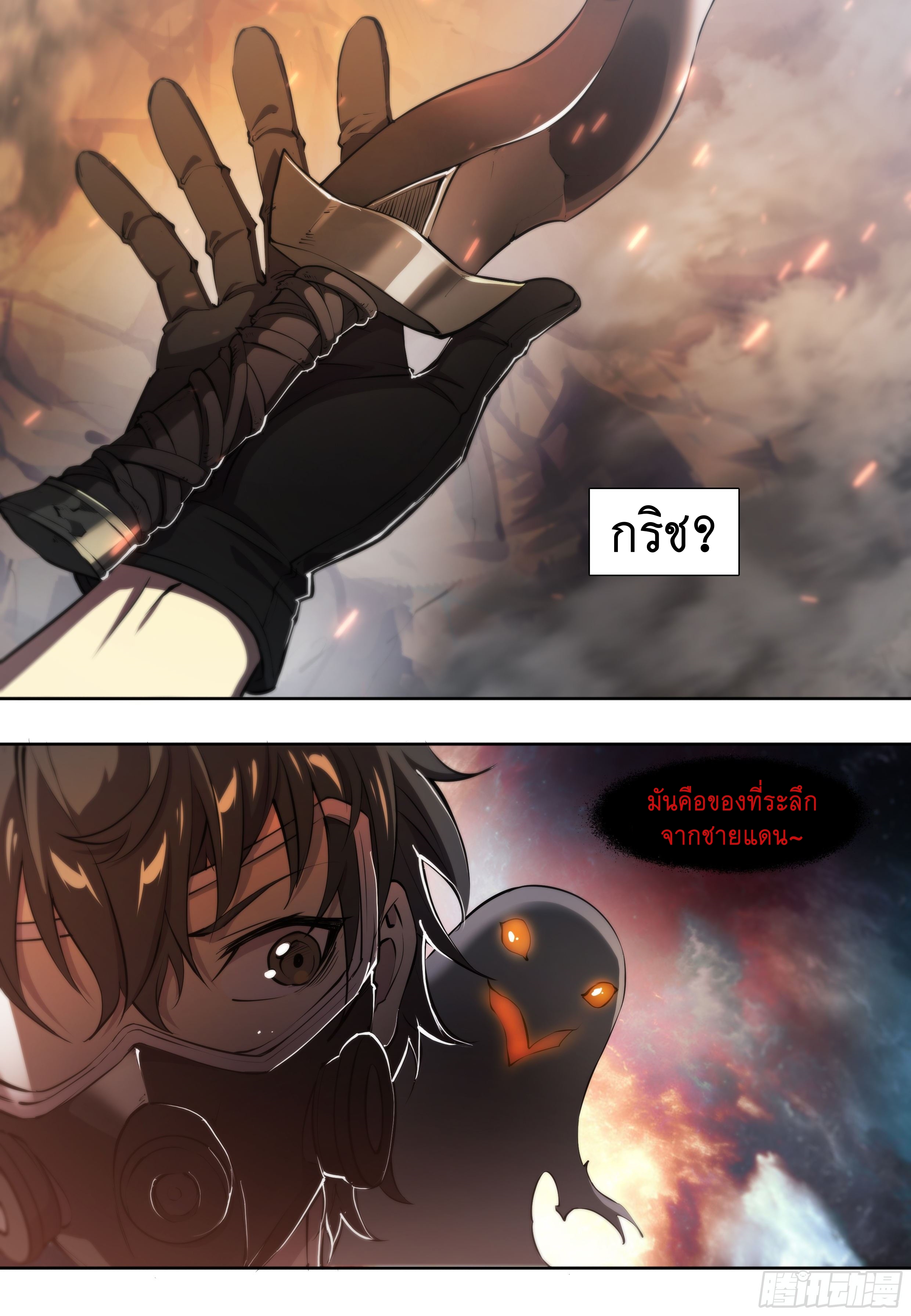 Apocalypse Forecast ตอนที่ 62 หน้า 36