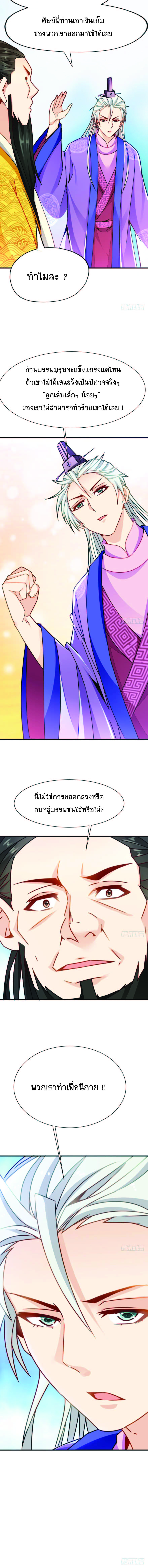 The Making of Patriarch ตอนที่ 8 หน้า 11