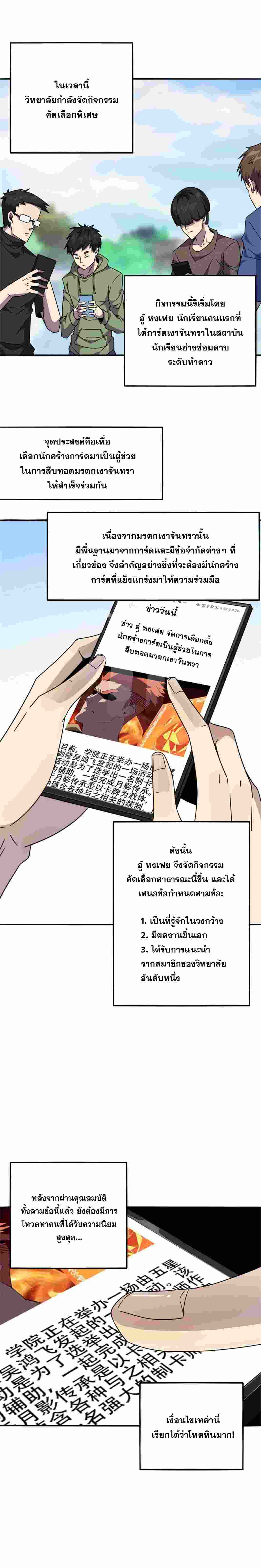Super God Card Maker ตอนที่ 37 หน้า 5