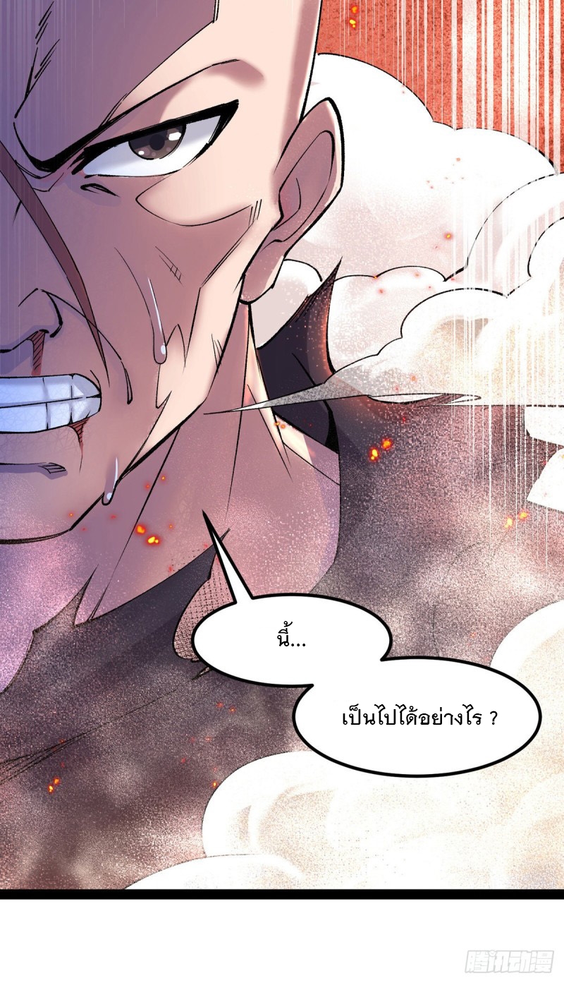 Dominate The Three Realms ตอนที่ 167 หน้า 18