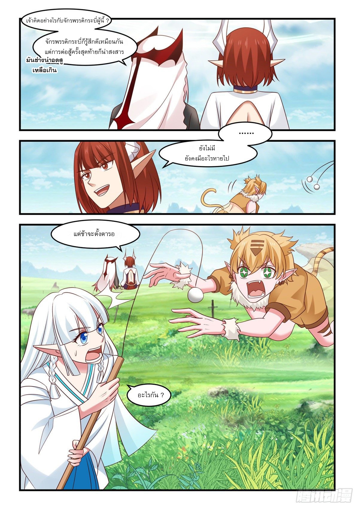 หมื่นกระบี่ทะลวงสวรรค์ ตอนที่ 11 หน้า 13