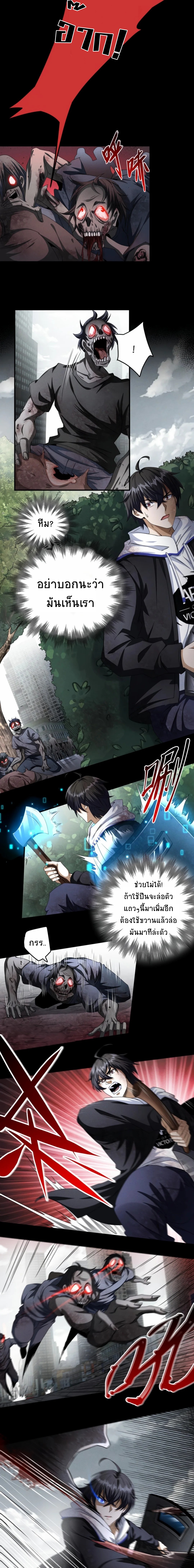 Apocalyptic Survival : I can see hidden clues ตอนที่ 11 หน้า 3