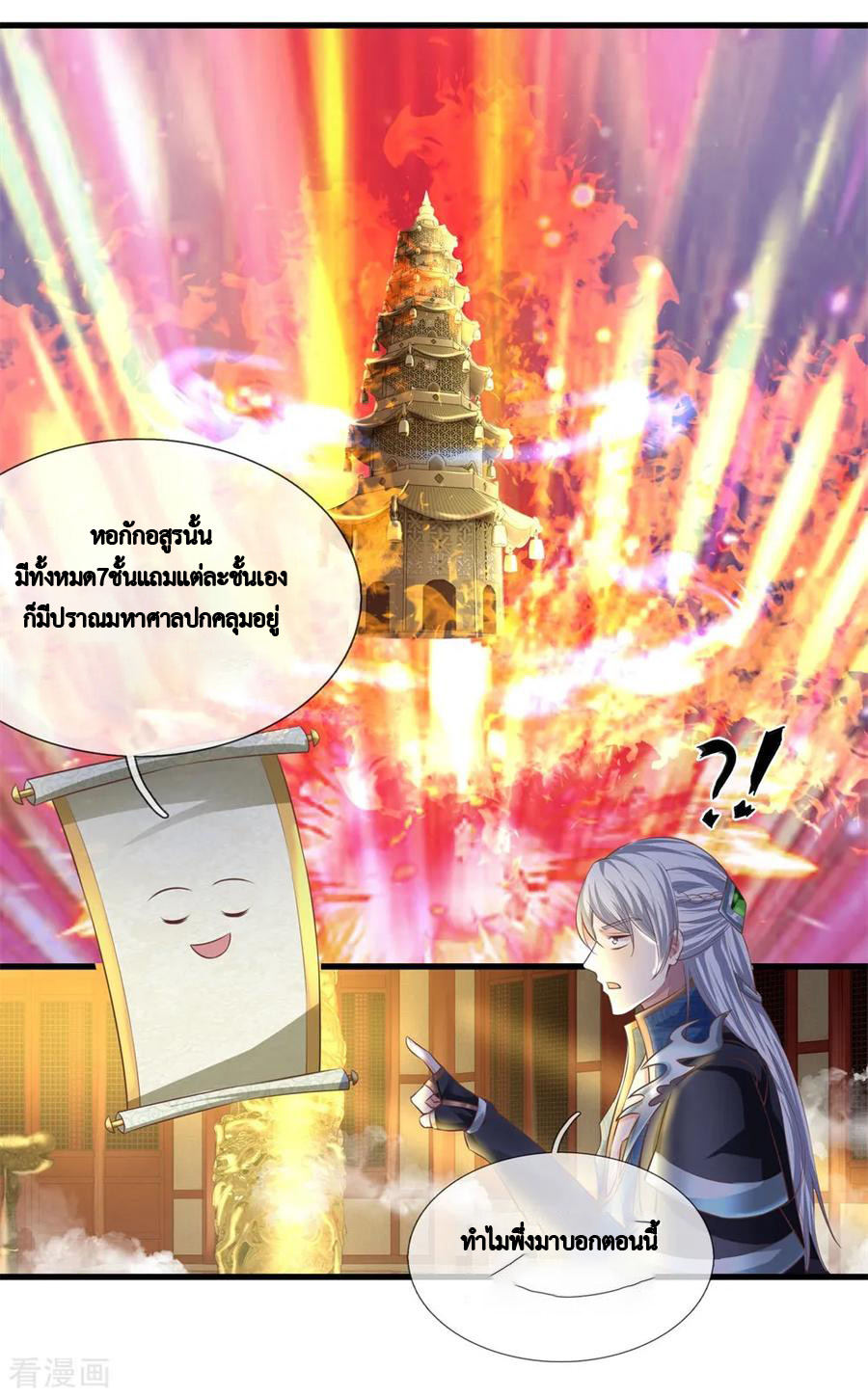 Shura Sword Sovereign ตอนที่ 52 หน้า 9