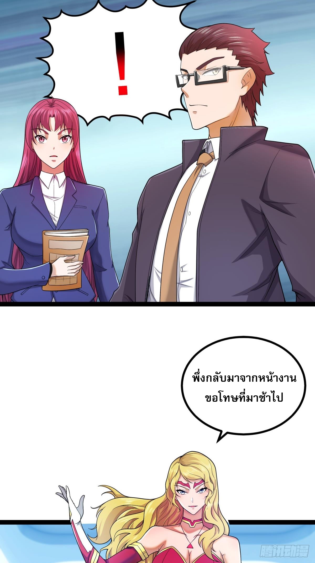 ผู้แข็งแกร่งที่สุดในต่างโลก ตอนที่ 3 หน้า 17