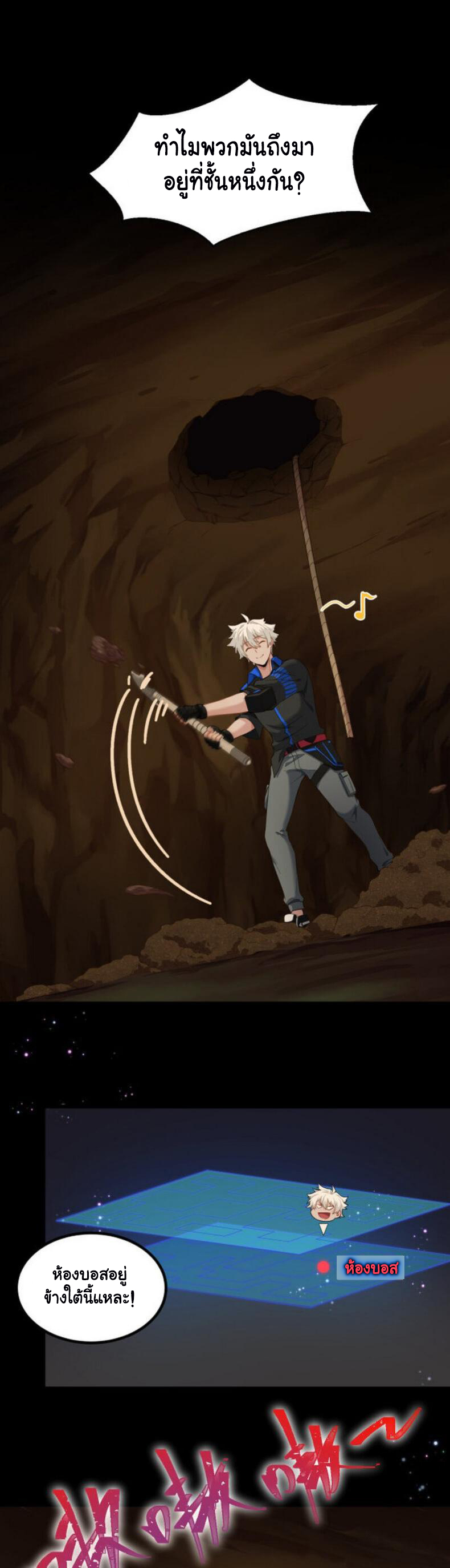 Game Invade The World ตอนที่ 8 หน้า 17