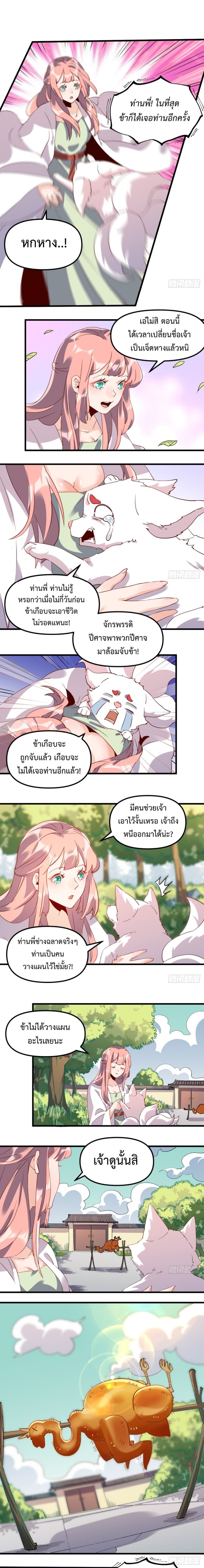 ปรากฎว่าข้ากลายเป็นเซียนที่ยิ่งใหญ่ซะได้ ตอนที่ 42 หน้า 6