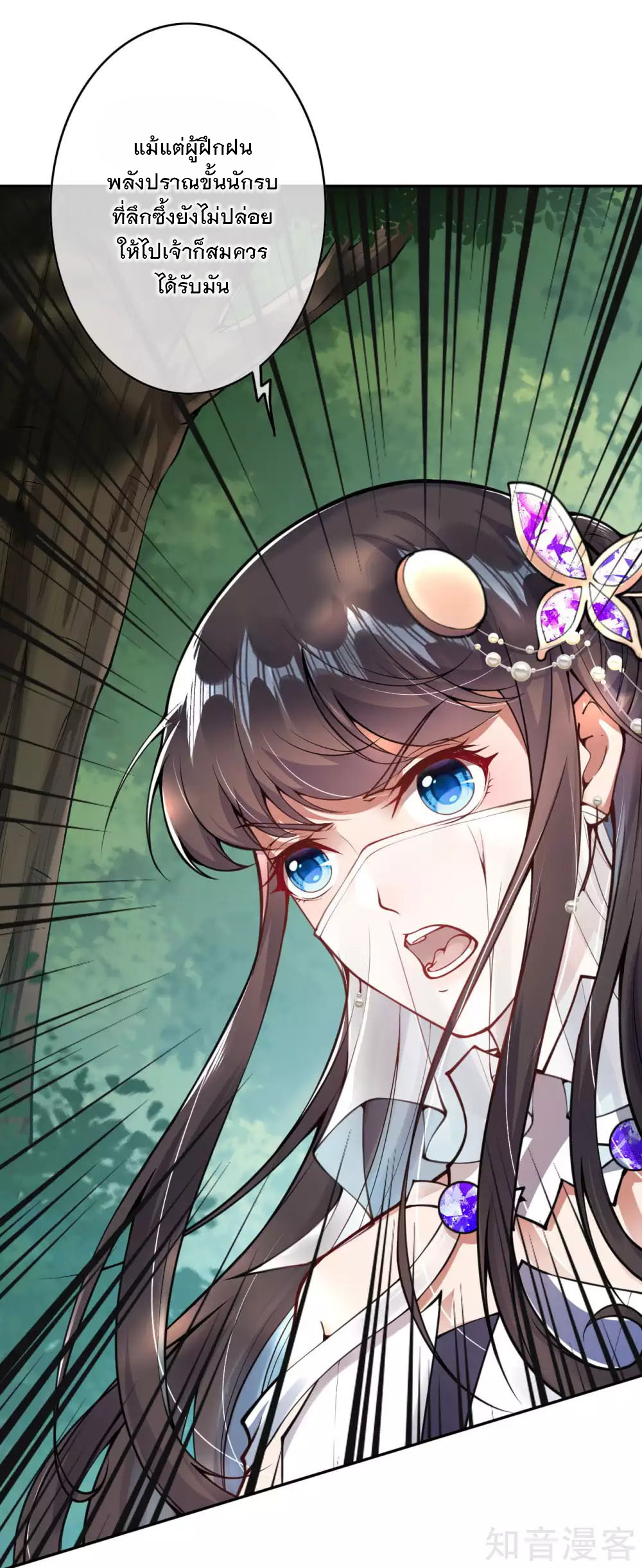 อาณาจักรดาบอมตะ ตอนที่ 35 หน้า 3