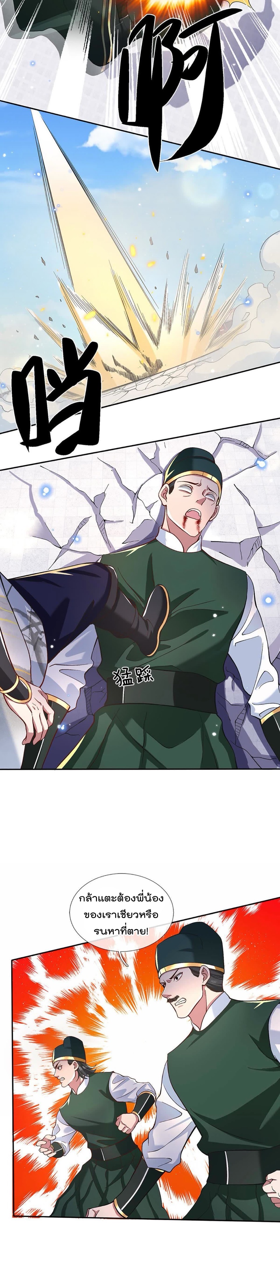 ข้าสามารถทำลายสวรรค์และปฐพีได้ด้วยหมัดเดียว ตอนที่ 10 หน้า 4