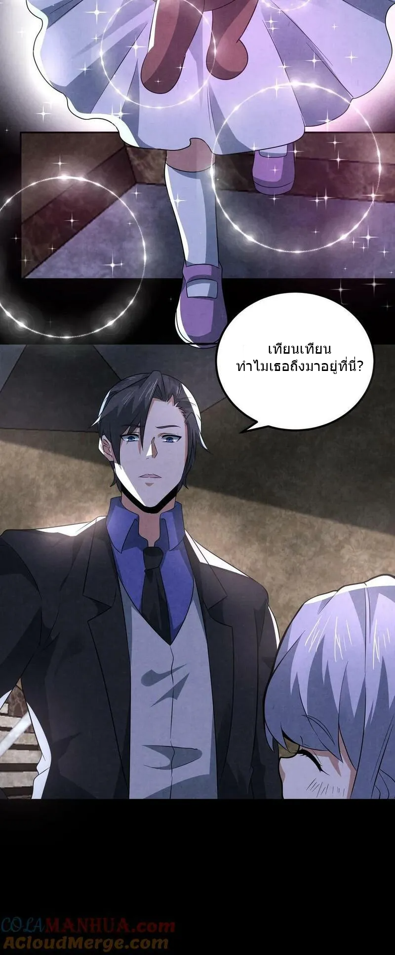 Overly Ferocious of Being Cautious ตอนที่ 88 หน้า 33