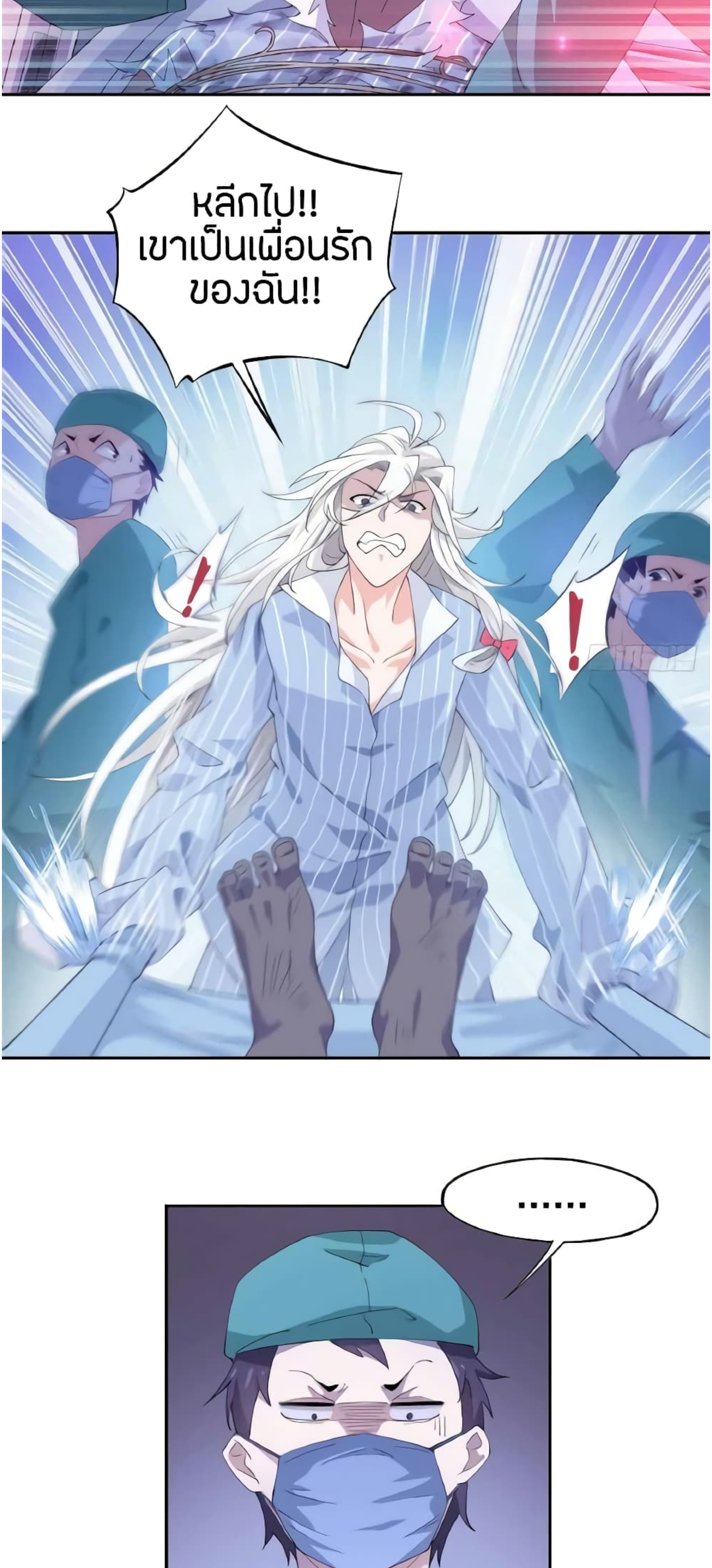 ชายผู้แข็งแกร่งที่มาจากโรงพยาบาลจิตเวช ตอนที่ 1 หน้า 13