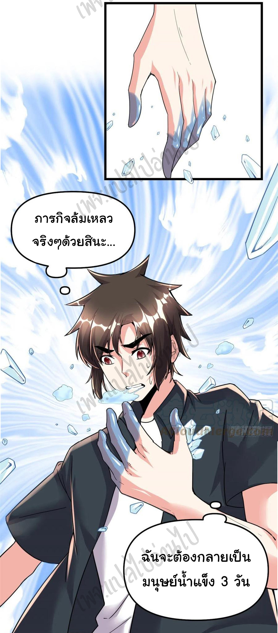 I might be a fake fairy ตอนที่ 194 หน้า 10
