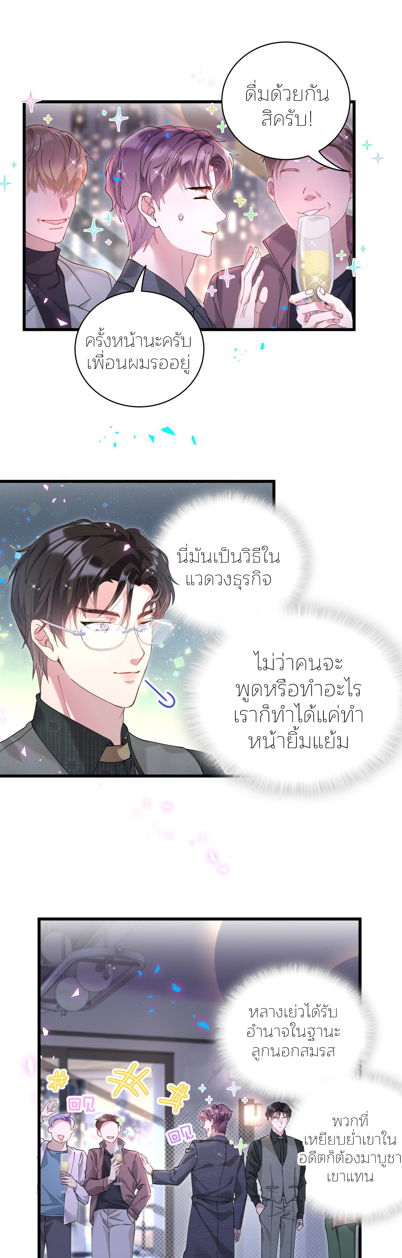 Get Married (BL) ตอนที่ 23 หน้า 9