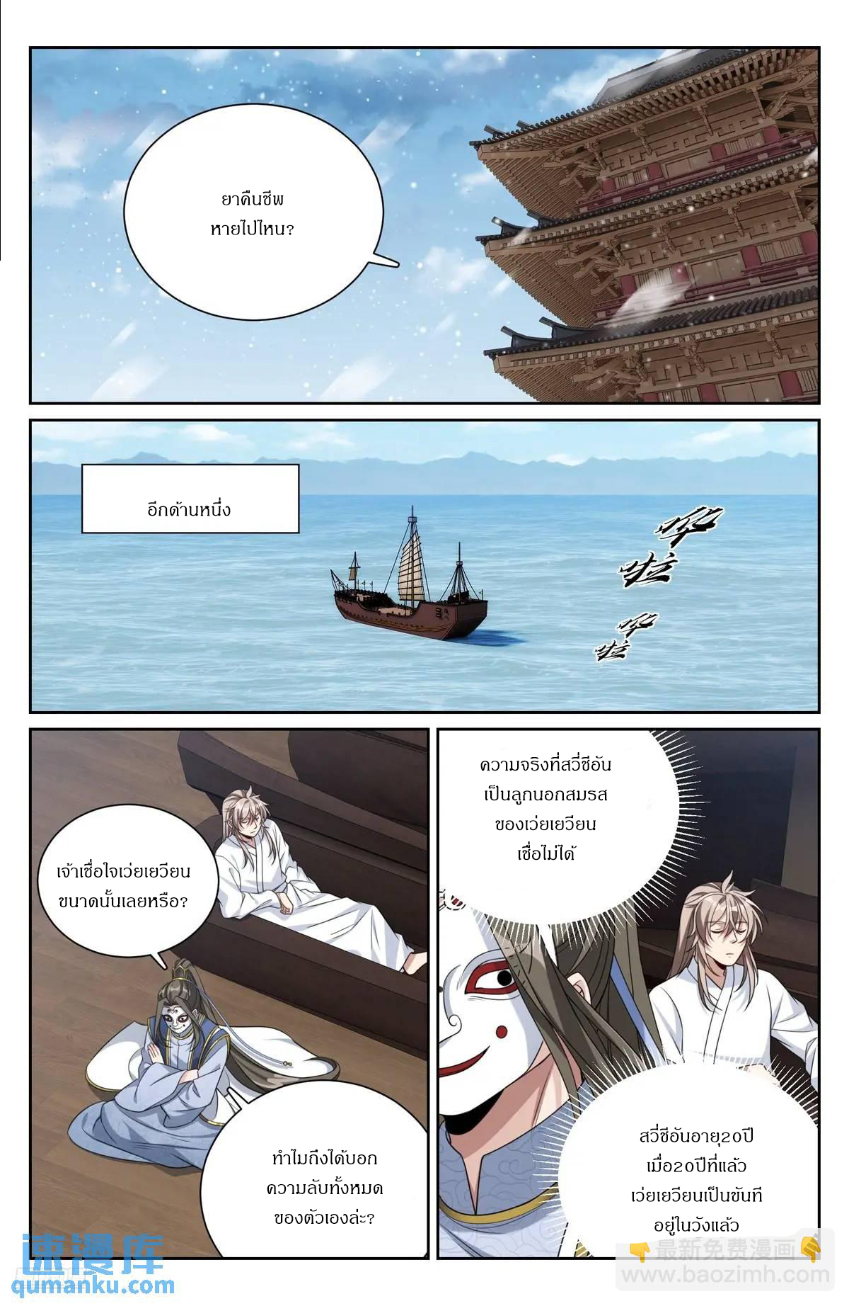ผู้พิทักษ์รัตติกาล ตอนที่ 286 หน้า 8