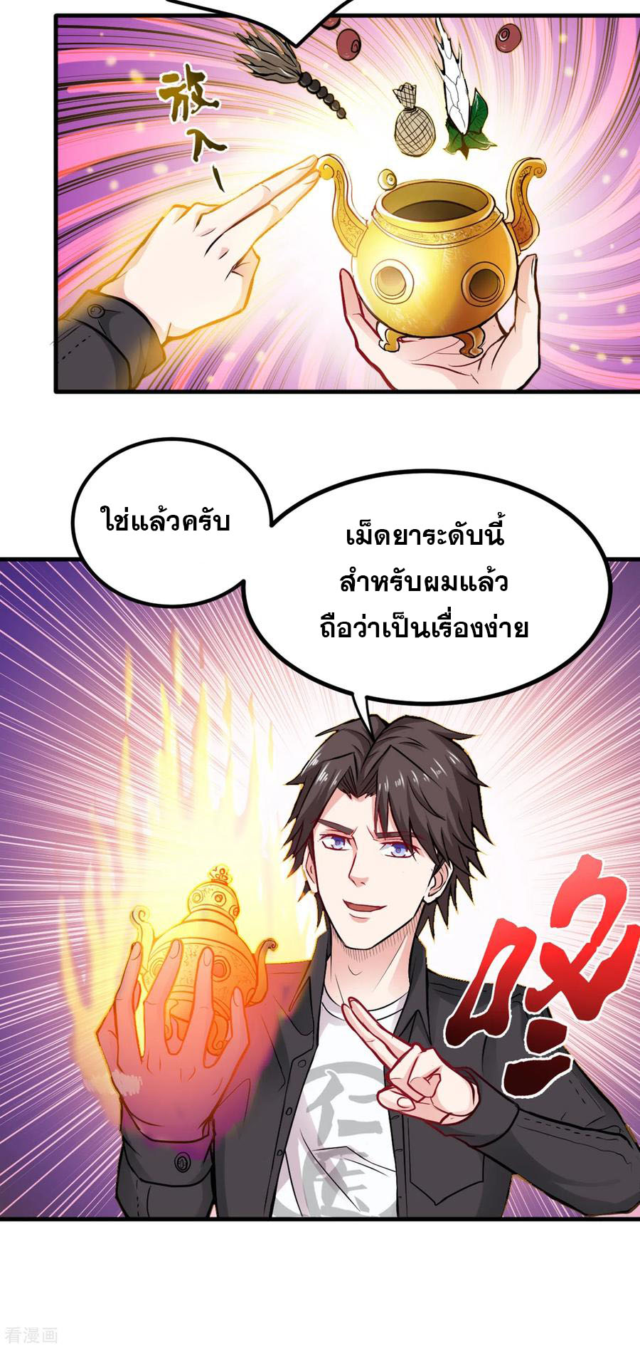 สุดยอดหมอเกรียน แห่งนคร ตอนที่ 120 หน้า 22