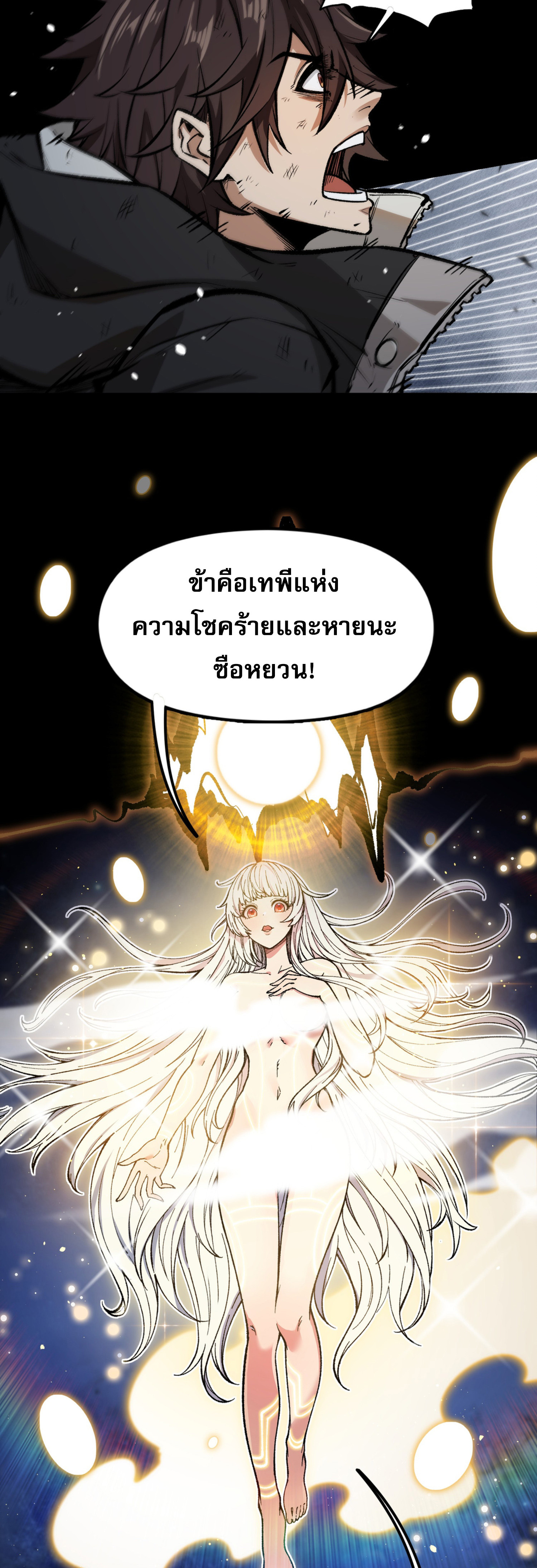 เปิดเรื่องมา ฉันก็กลายเป็นผู้สังหารเทพซะแล้ว ตอนที่ 2 หน้า 8