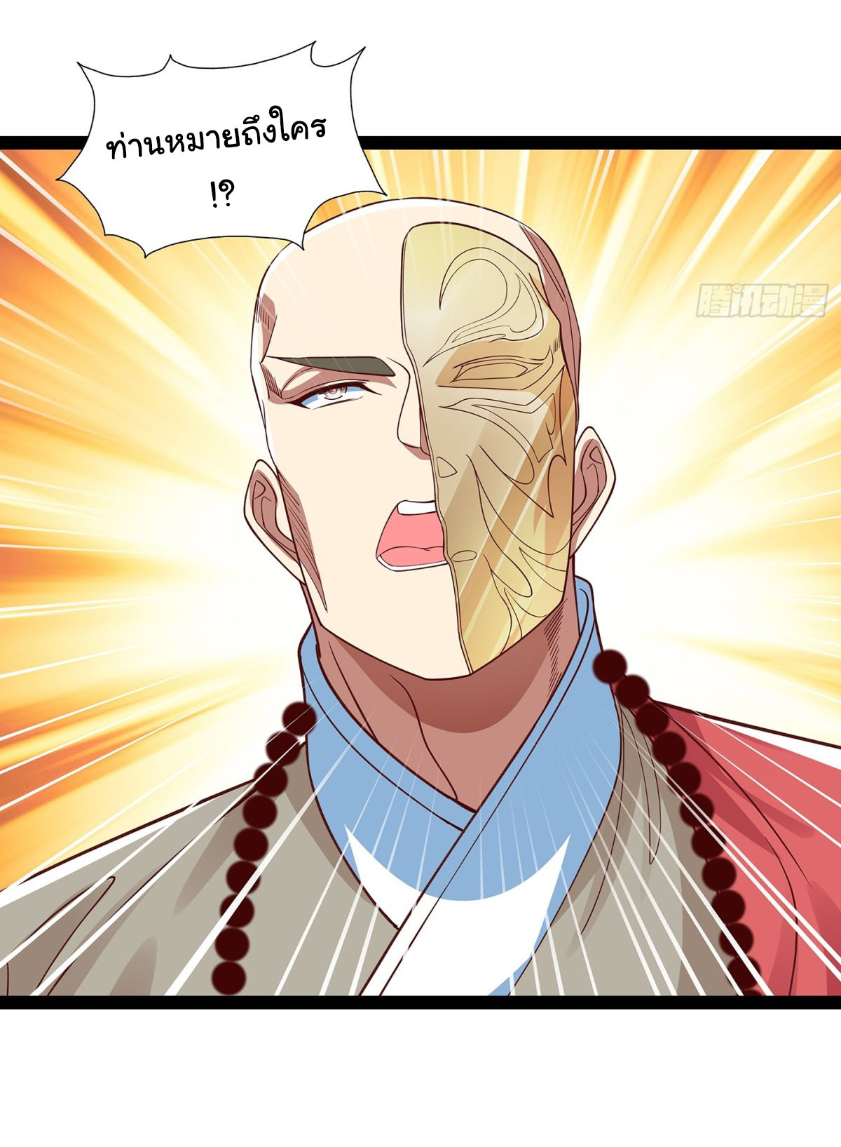 ฉันนี่แหละบรรพบุรุษโลกปีศาจ ( Reincarnation of the Demon Ancestor ) ตอนที่ 22 หน้า 15