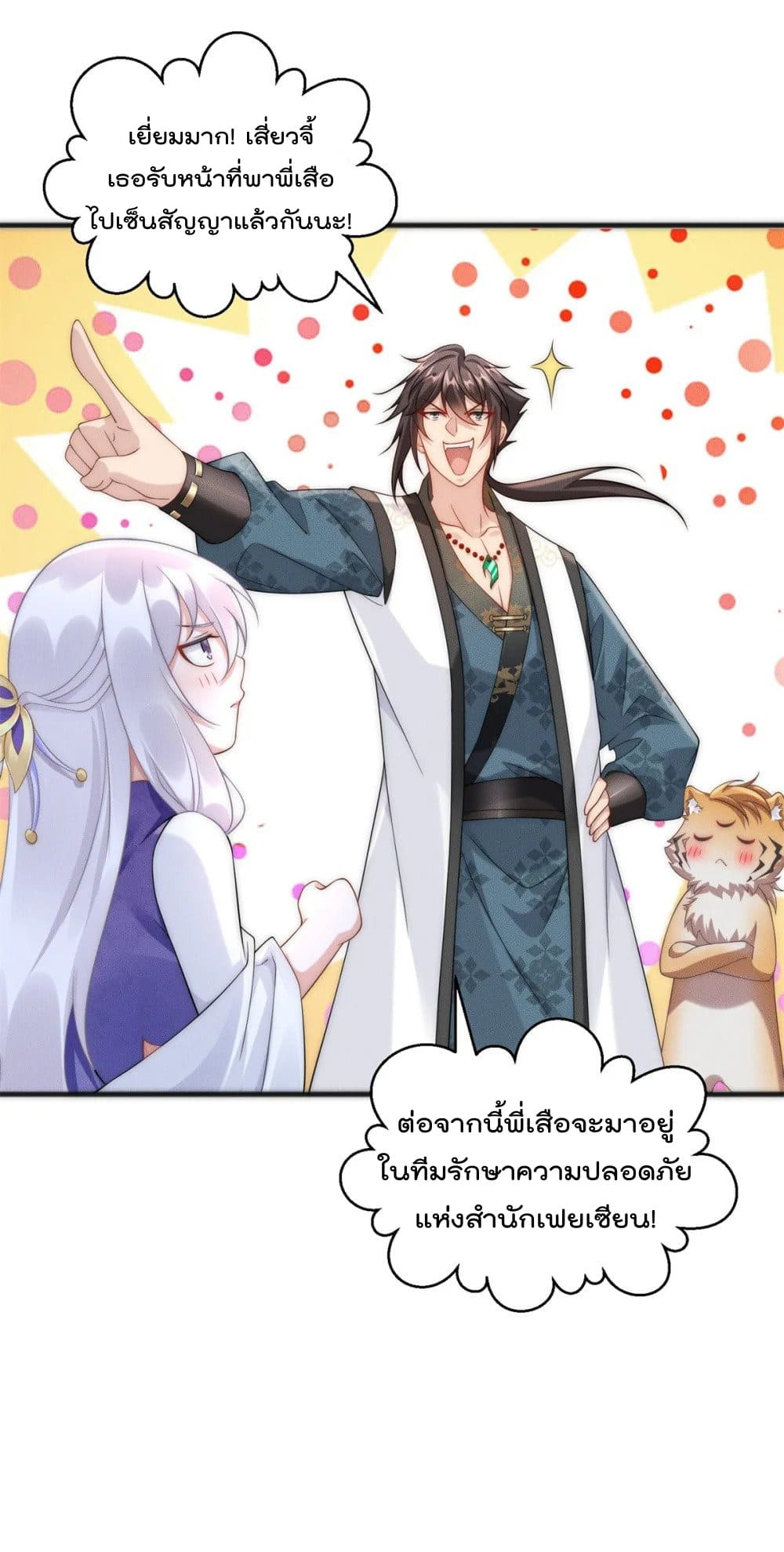 มี100ล้านชีวิตทั้งทีขอใช้ให้คุ้มหน่อย ตอนที่ 15 หน้า 19