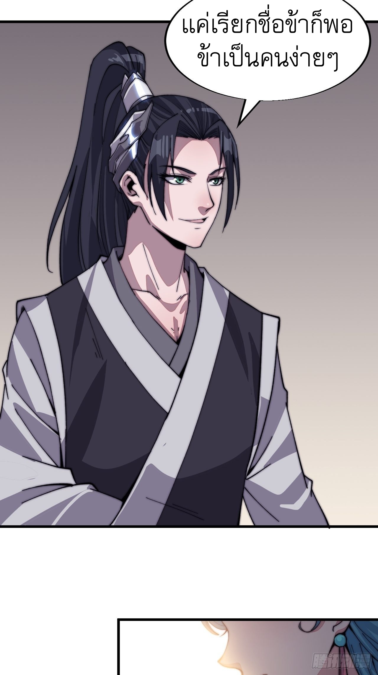 Starting a Mountain ตอนที่ 35 หน้า 3