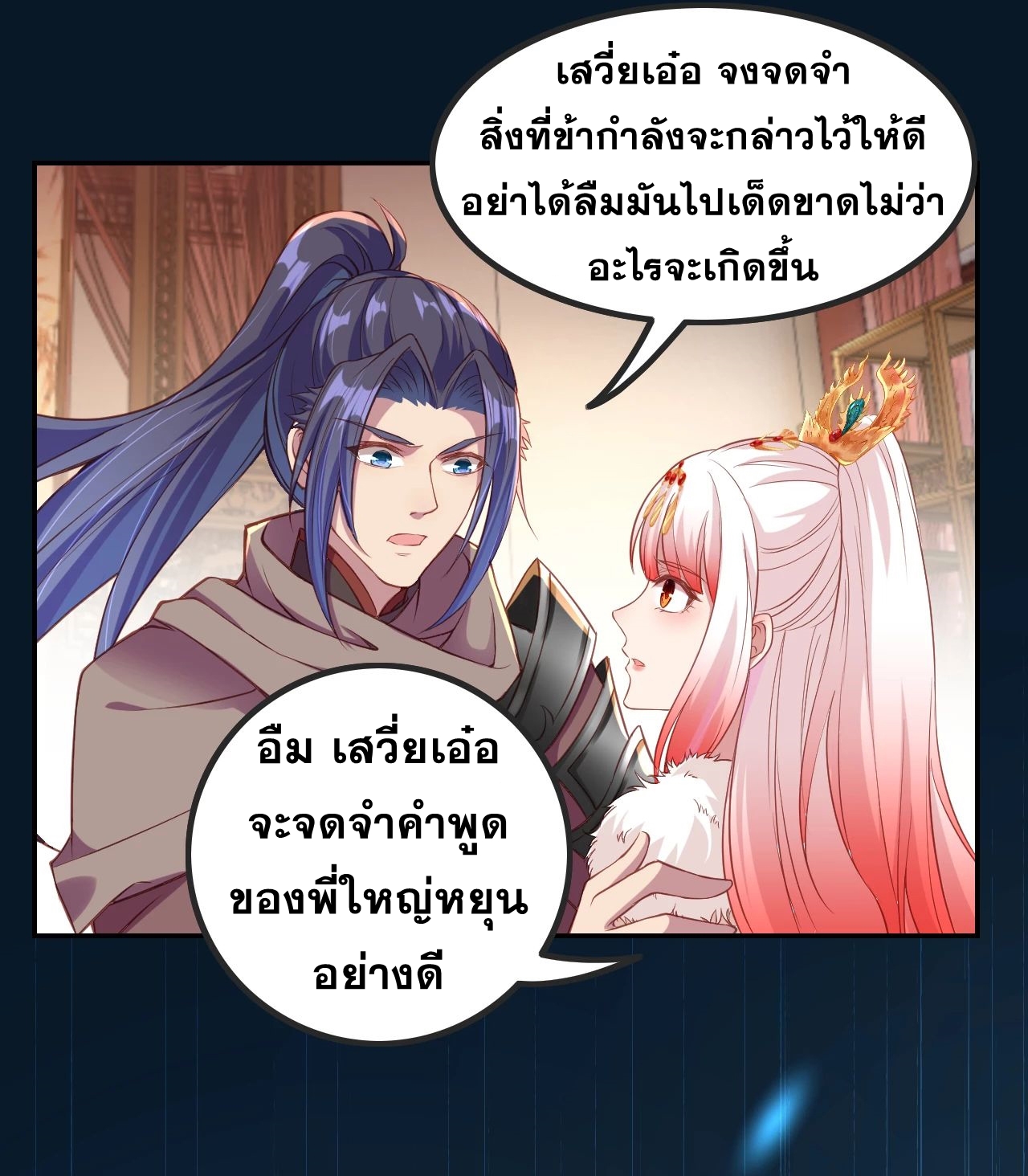 Against the Gods - อสูรพลิกฟ้า ตอนที่ 270 หน้า 25