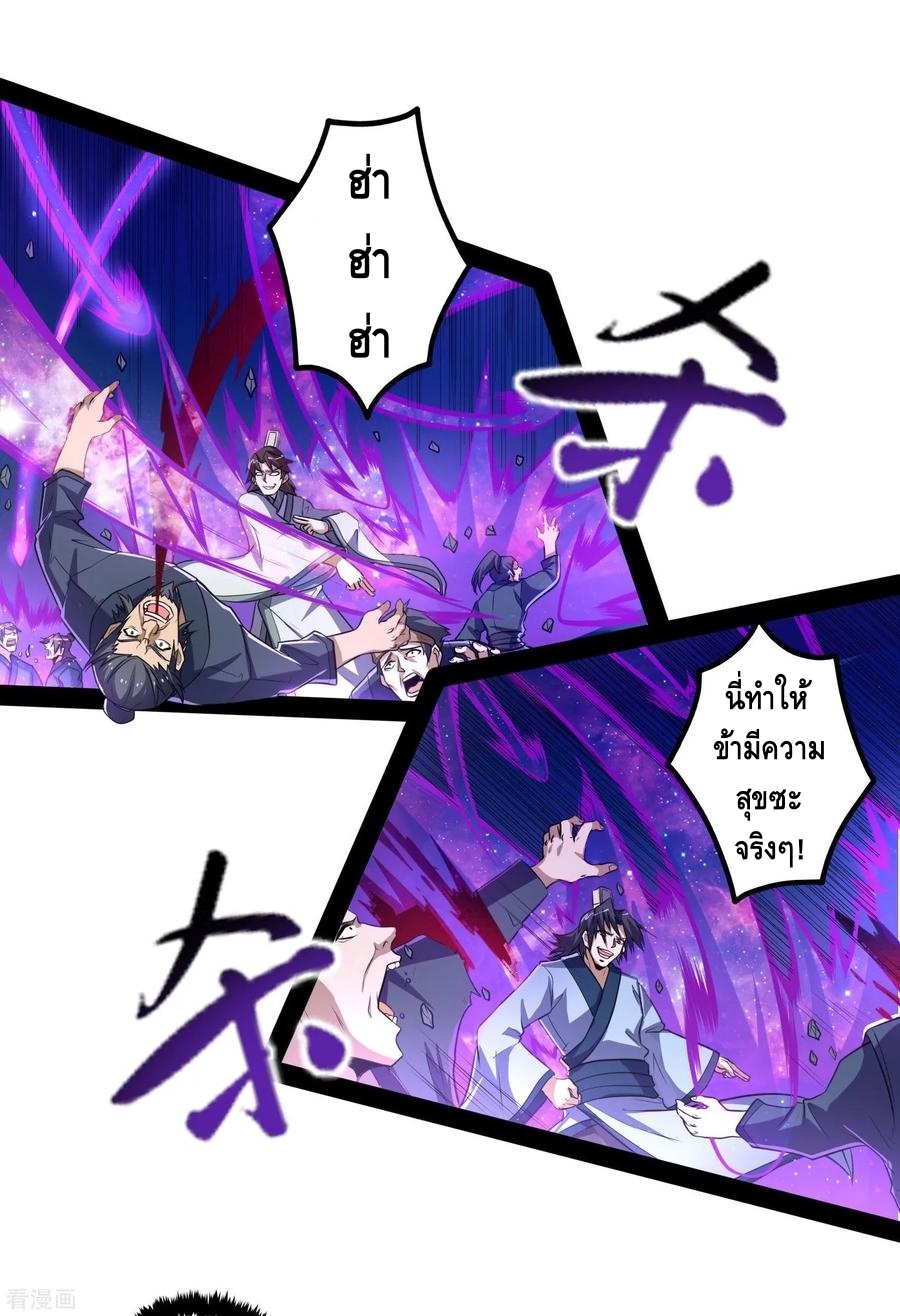 เหยียบย่ำแม่น้ำอมตะ ตอนที่ 58 หน้า 26
