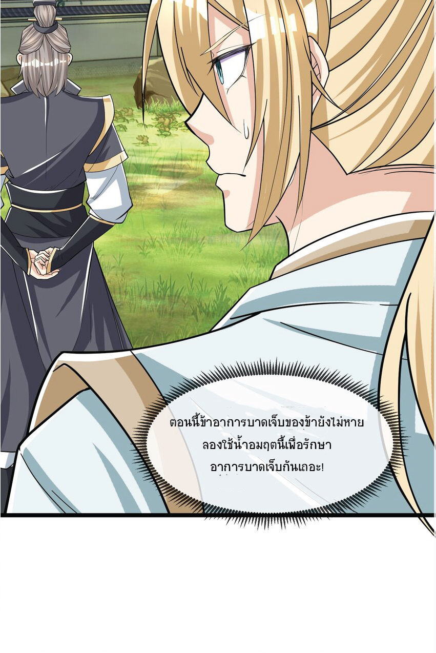 Being a Teacher is Invincible in World ตอนที่ 6 หน้า 9